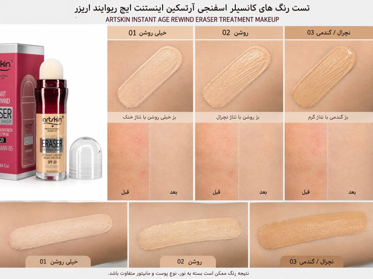 کرم پودر پد دار آرت اسکین مدل ERASER حجم 24 میل
