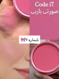 رژگونه پودری مهرونا