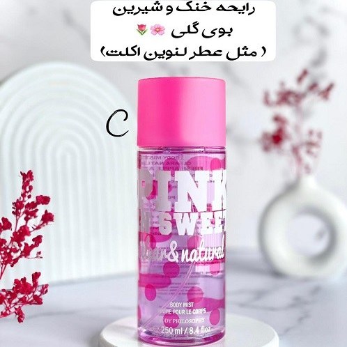 بادی اسپلش پینک این سوییت صورتی